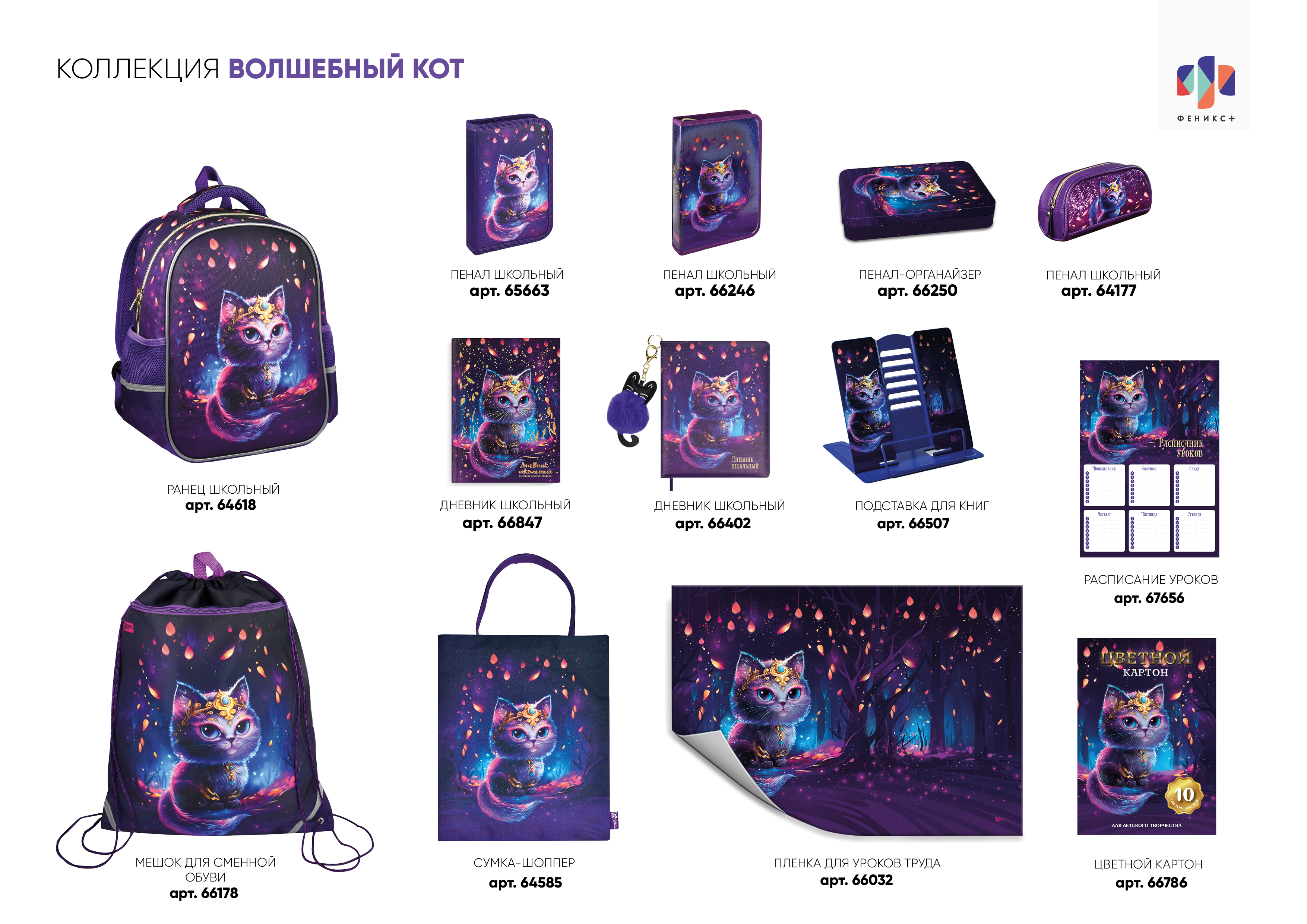 Пенал книжка Феникс + Волшебный кот - фото 10