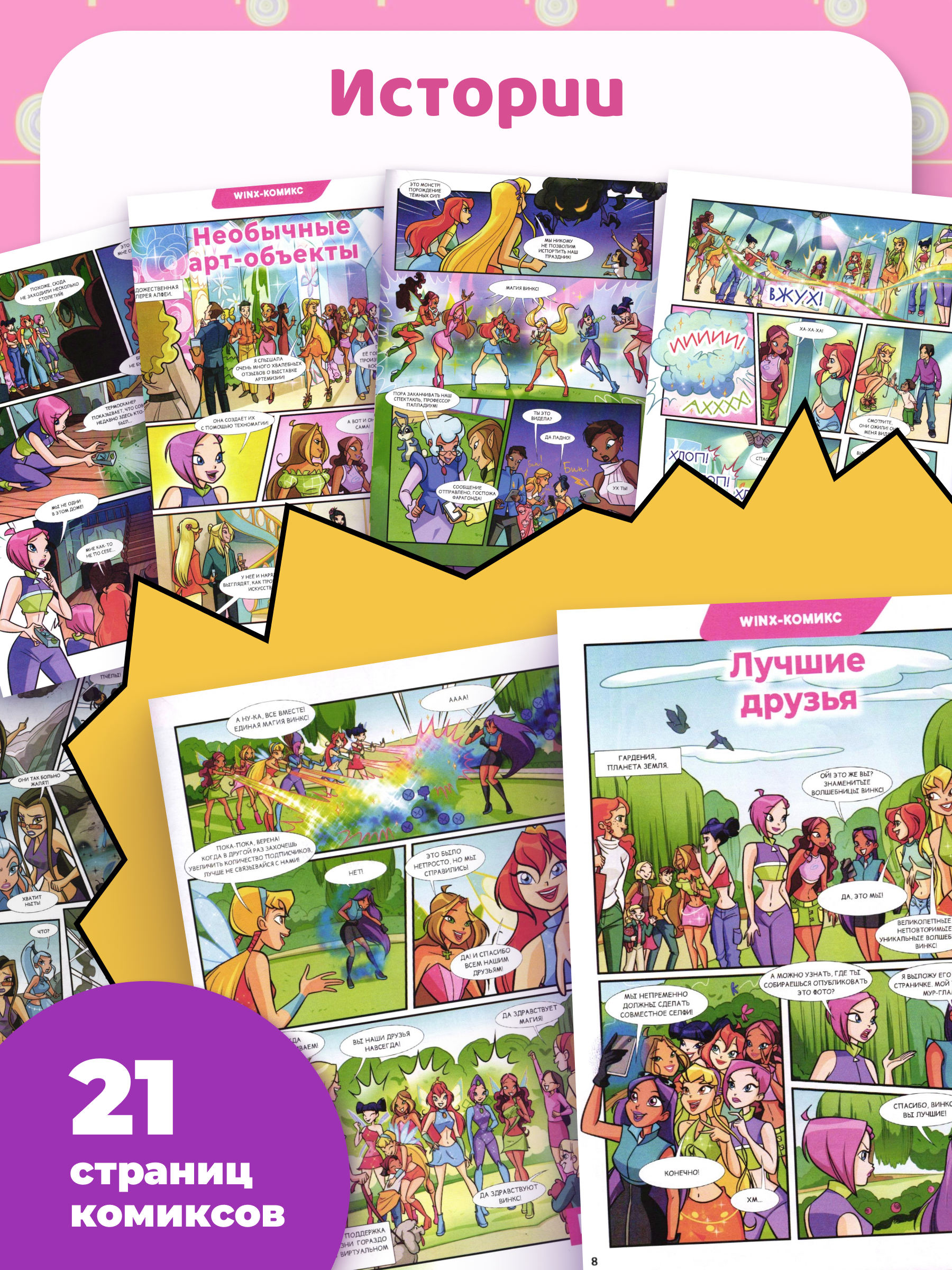 Журналы Winx Club Волшебницы Комплект для детей - фото 6