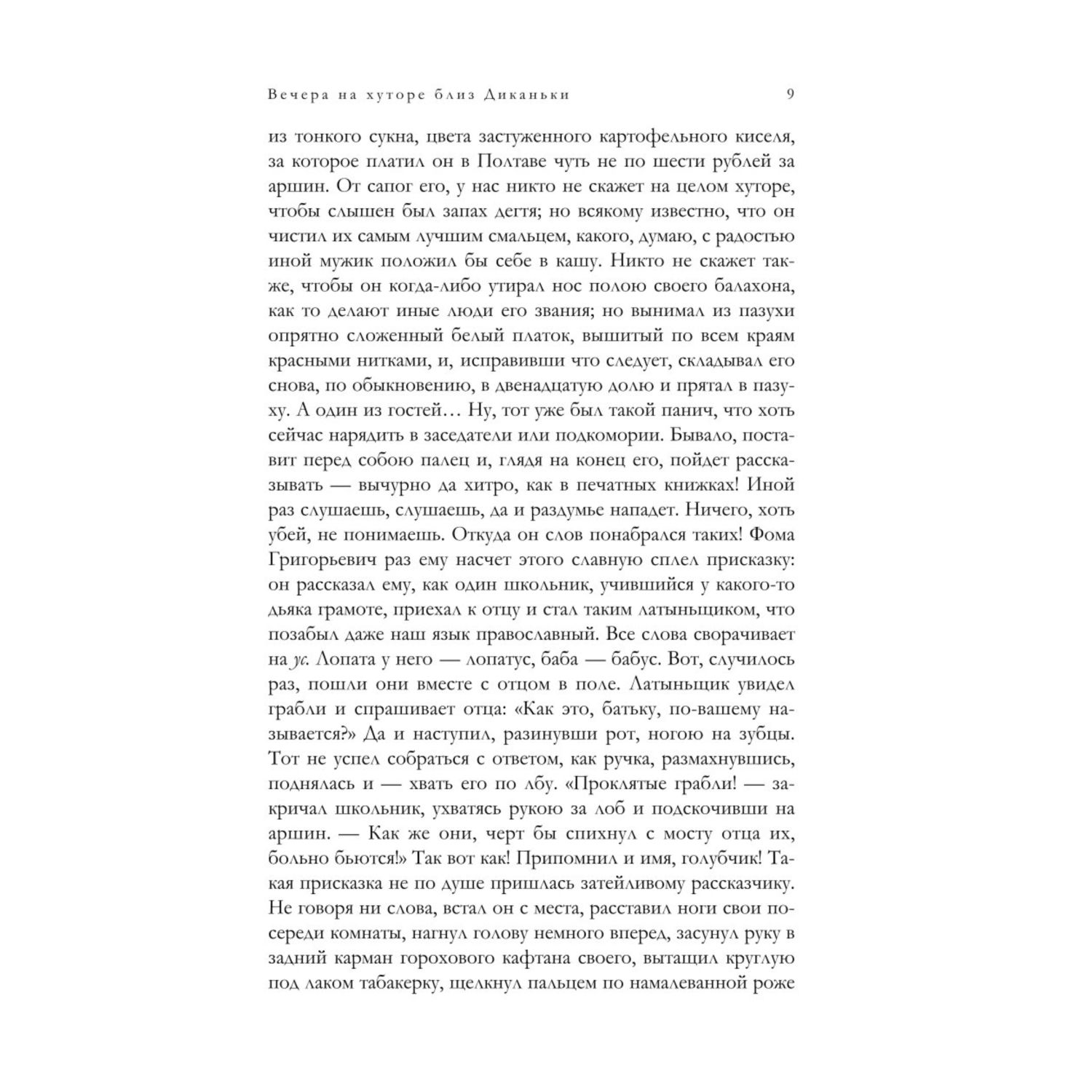 Книга ЭКСМО-ПРЕСС Полное собрание повестей в одном томе Гоголь - фото 5