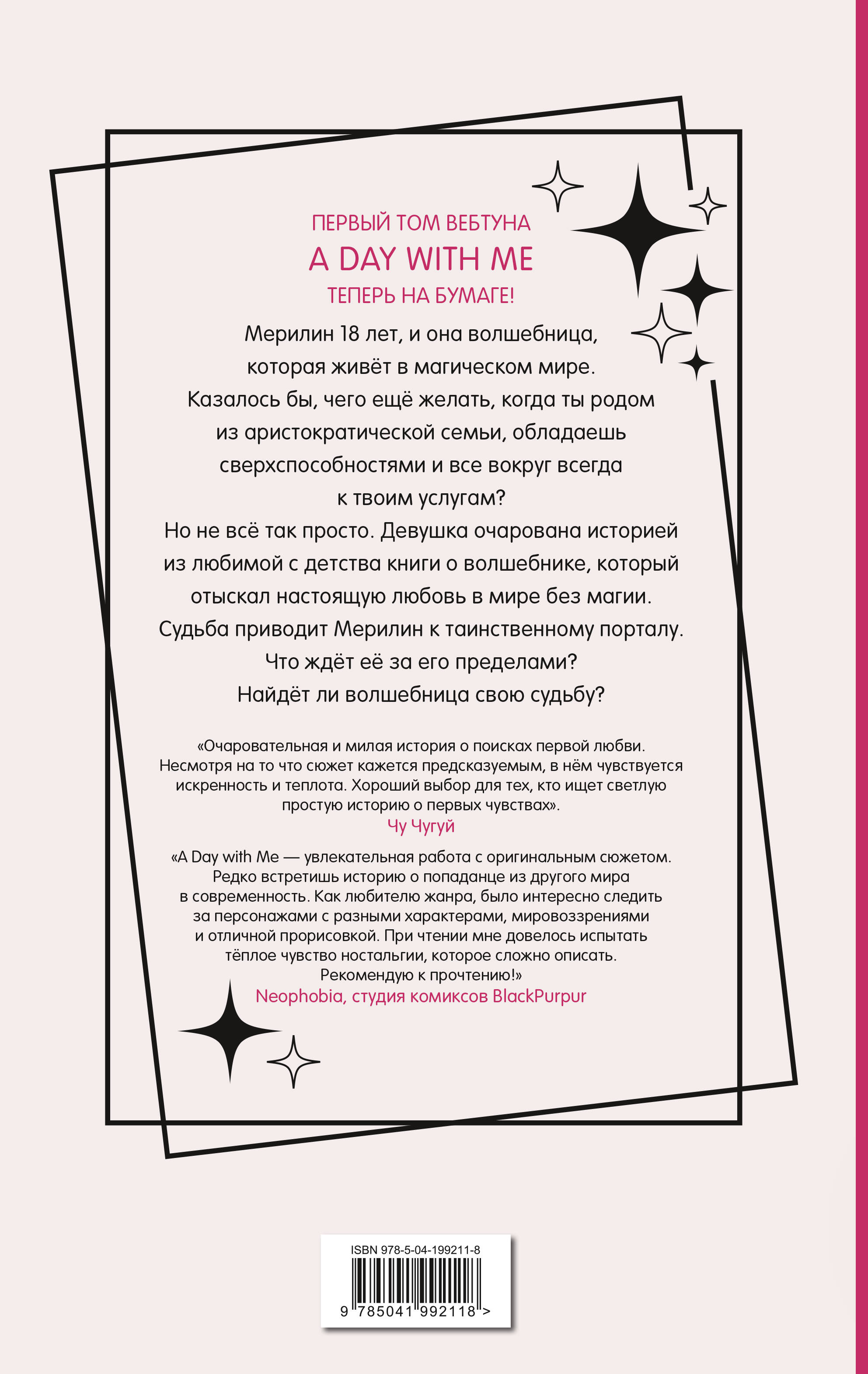 Книга Эксмо День со мной Том 1 - фото 2