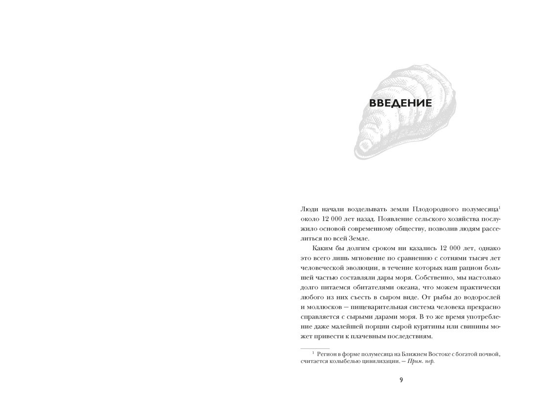 Книга КОЛИБРИ НаучнИнт Мартино Д Код устрицы Загадочная история деликатеса - фото 6