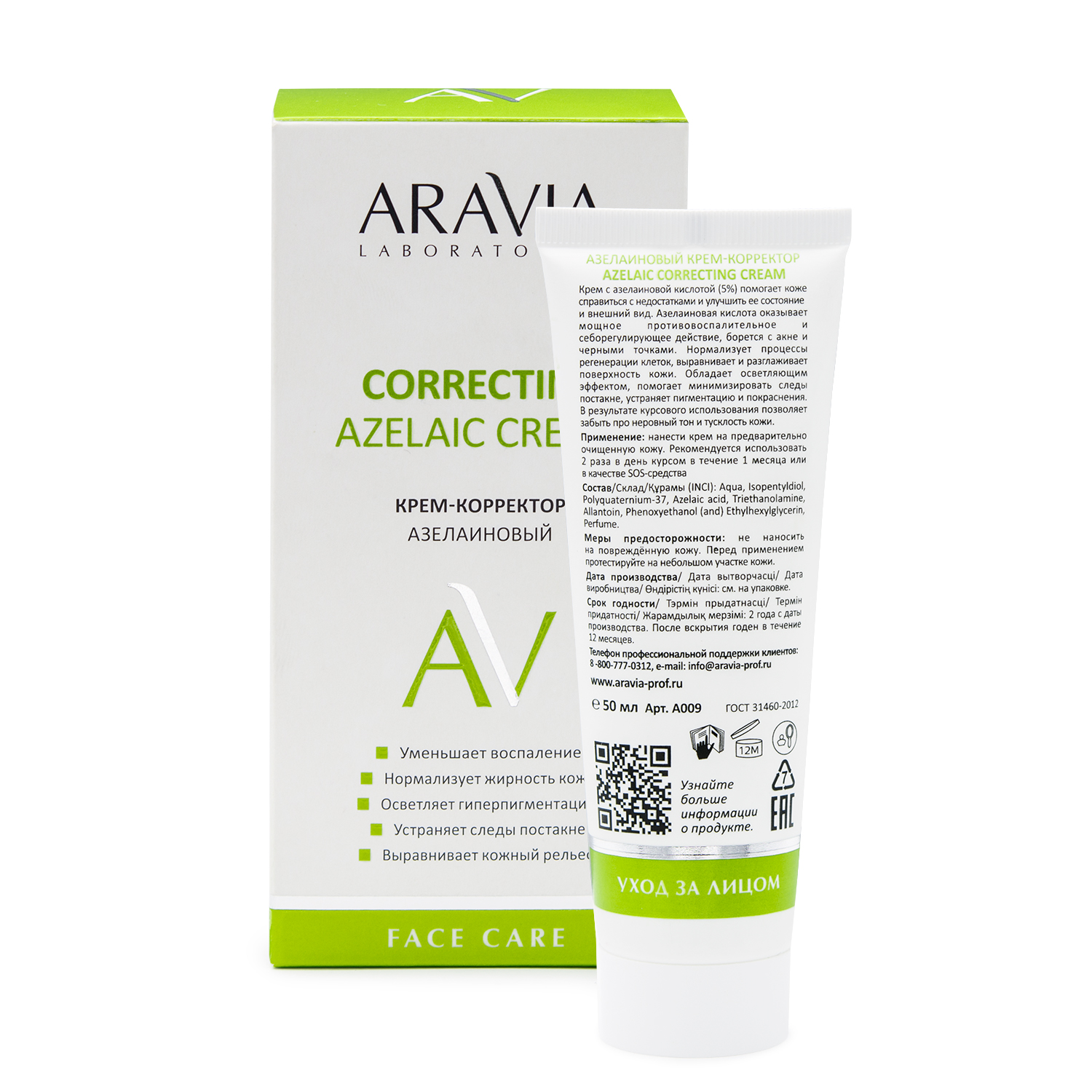 Крем ARAVIA Laboratories Azelaic Correcting 50 мл - фото 4