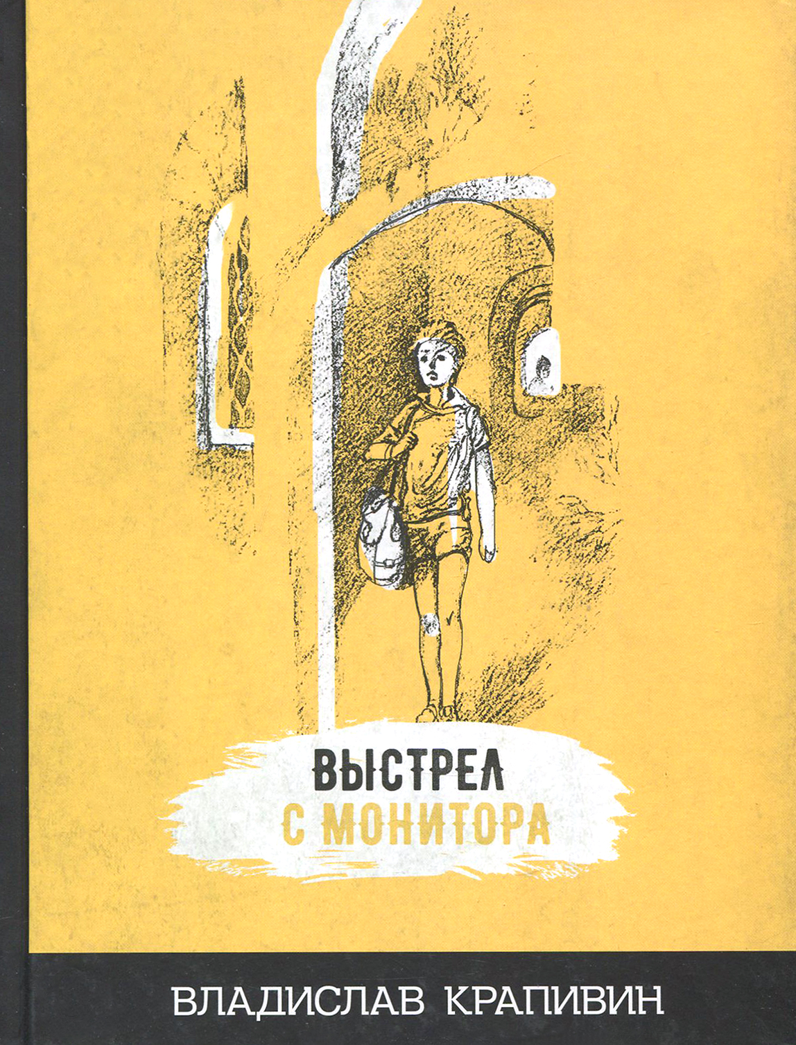 Книга ИД Мещерякова Выстрел с монитора - фото 1