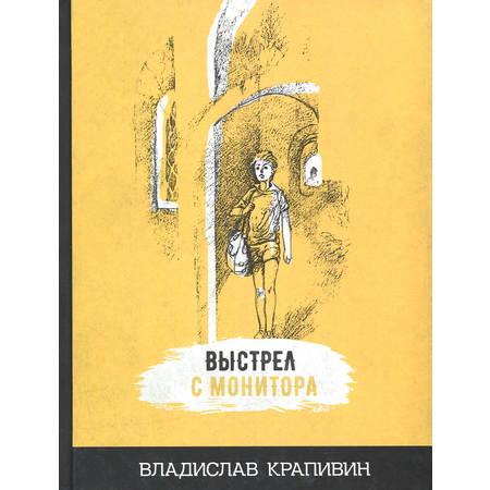 Книга ИД Мещерякова Выстрел с монитора