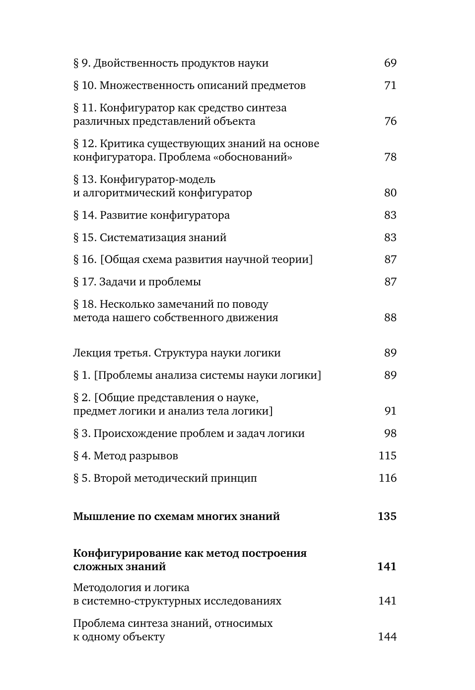 Методологические проблемы теории мышления - фото 13