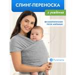 Слинг Puremama для новорожденных