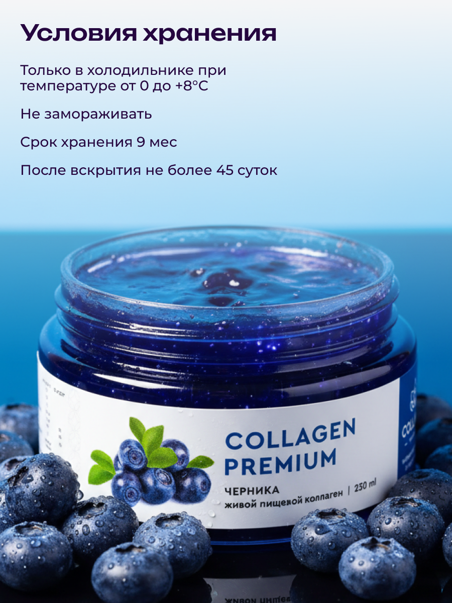 Коллаген пищевой COLLAGEN PREMIUM Черника - фото 7