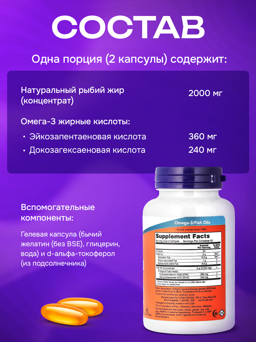 БАД NOW Омега 3 1000мг 100 капсул Omega 3 рыбий жир - фото 2