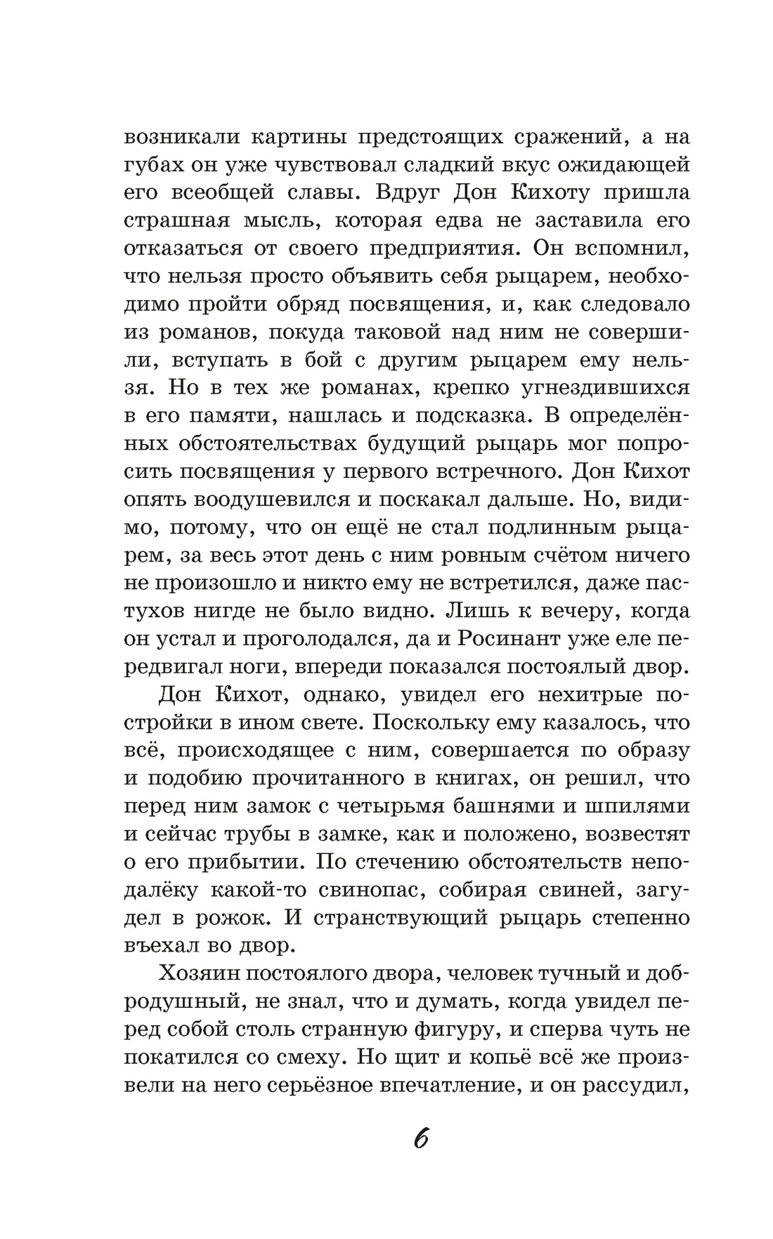 Книга Махаон КласЛит Сервантес М де Дон Кихот - фото 19