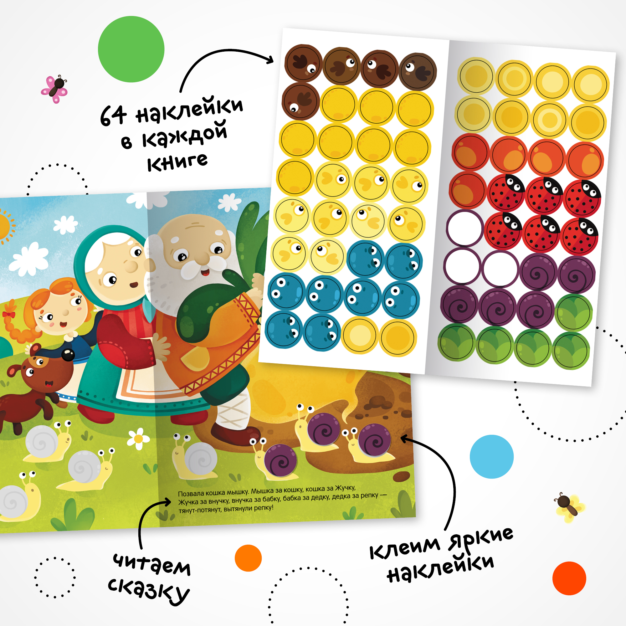Набор "Сказки с кружочками" (3 книги с наклейками) - фото 6