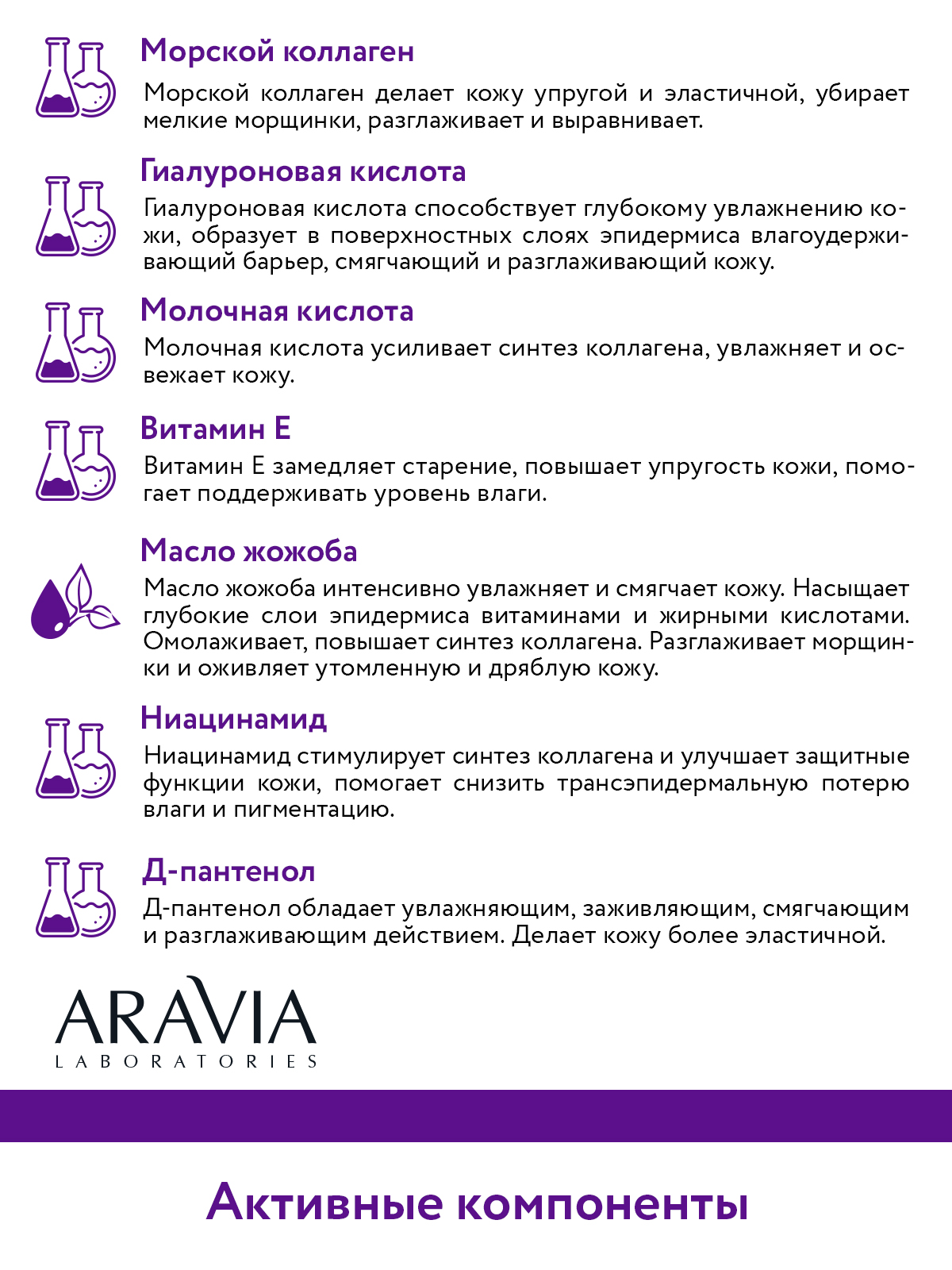 Крем ARAVIA Laboratories - фото 6