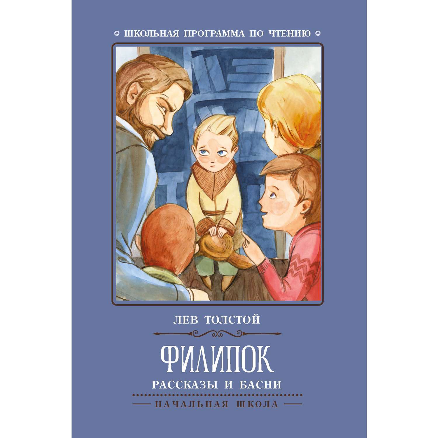 Книга Феникс Премьер Рассказы и басни Филипок - фото 1