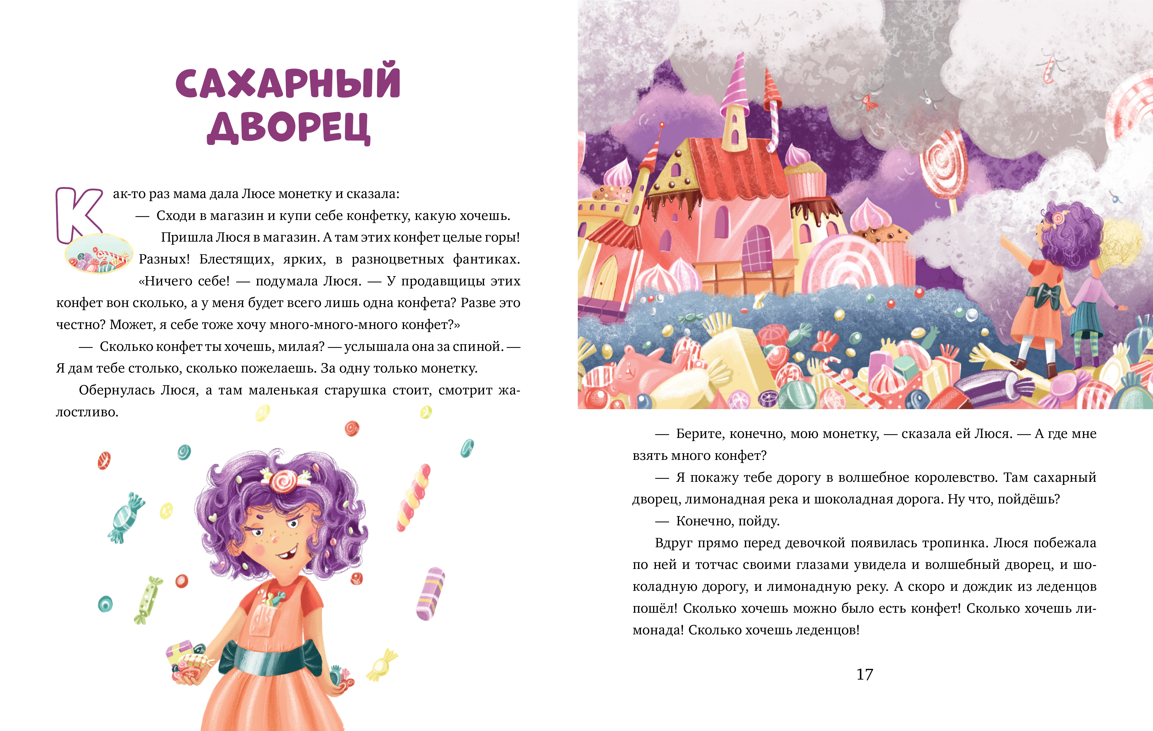 Книга Clever Эмоциональная подготовка к школе Что делать если... завидуешь Ульева Елена - фото 4