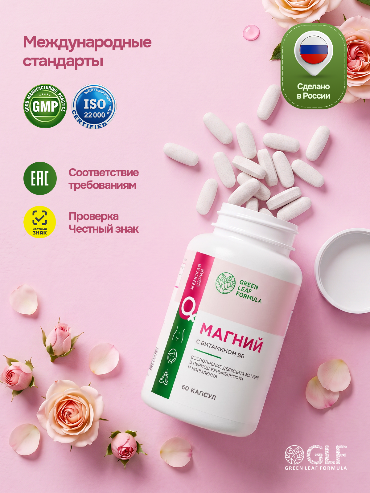 Магний В6 для женщин Green Leaf Formula для беременных и кормящих магний 4 формы + В6 - фото 4