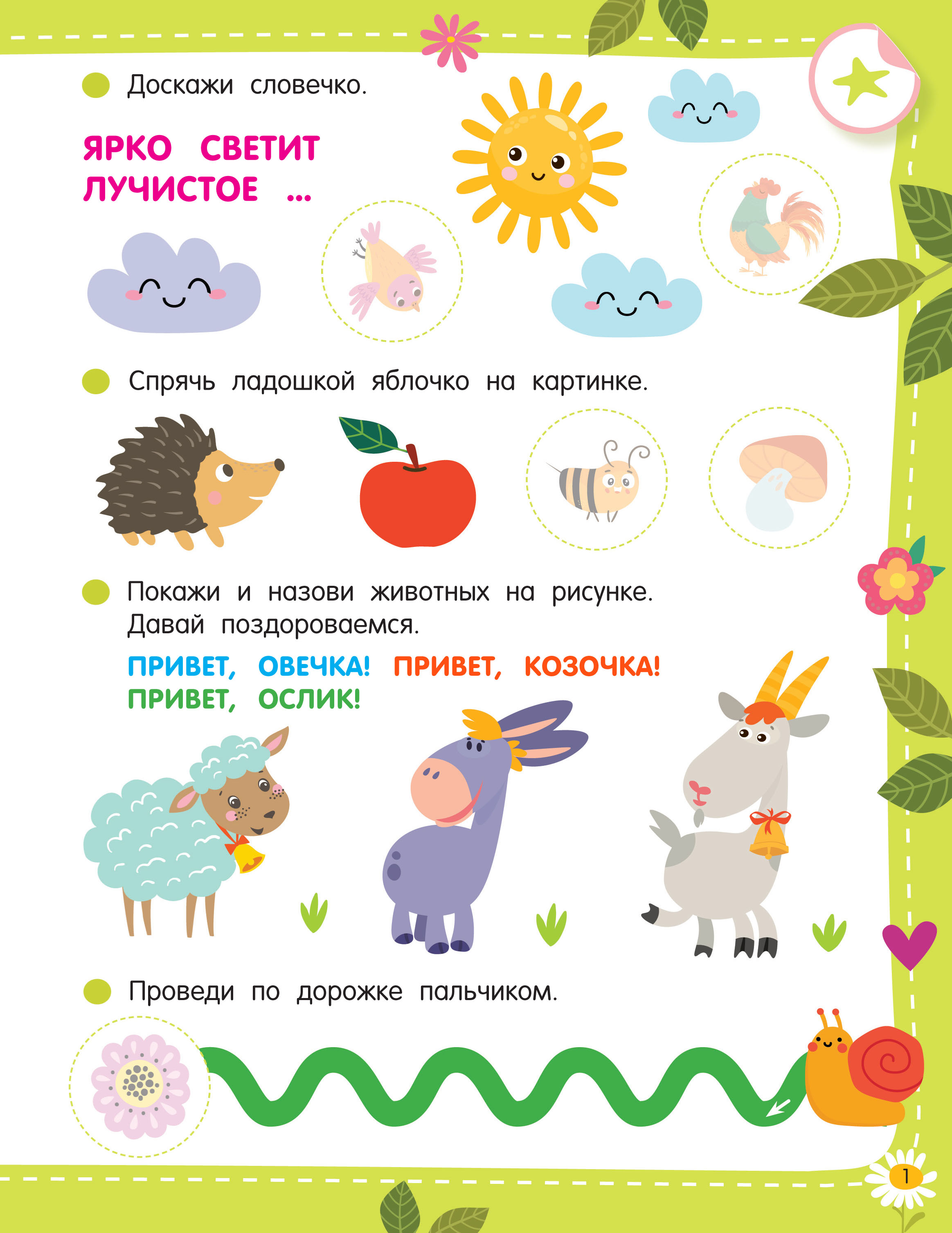 Книга АСТ 50 развивающих заданий с наклейками 3 года - фото 2