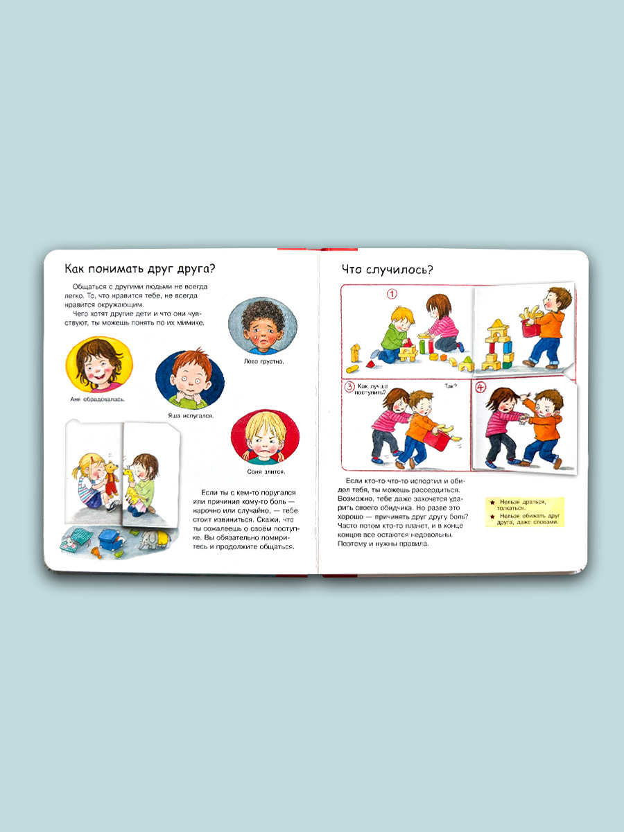 Книга Омега-Пресс Энциклопедия для малышей с окошками. Что? Почему? Зачем? Помогать ладить дружить - фото 4