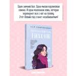 Книга Эксмо Перевоспитать Тихоню