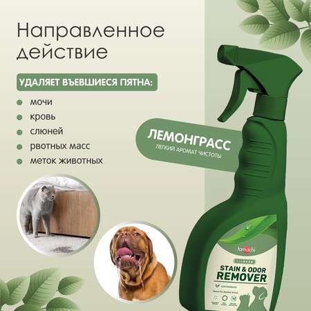 Спрей для животных Tamachi ликвидатор пятен, меток и запаха 500мл