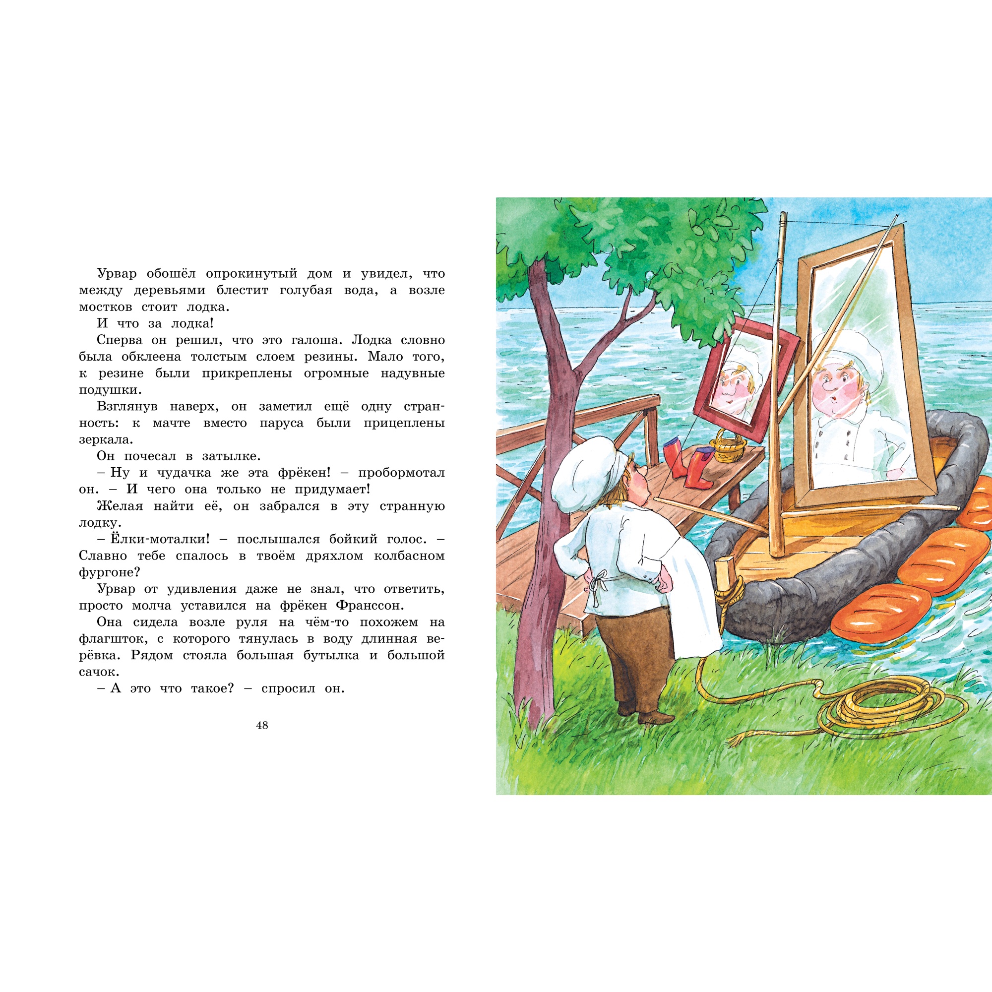 Книга МАХАОН Удивительное путешествие колбасного фургончика Экхольм Я. - фото 8