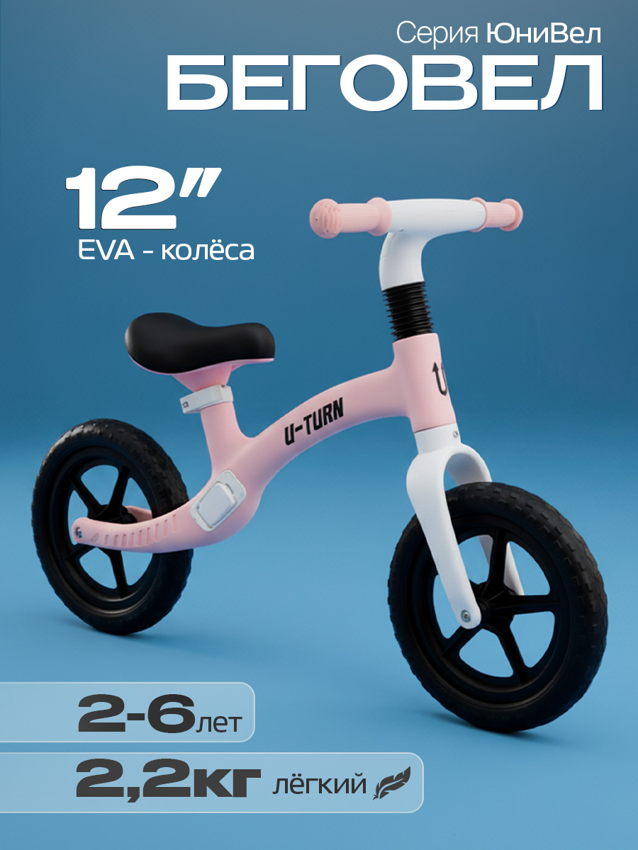 Двухколесный беговел U-TURN 12 дюймов - фото 1