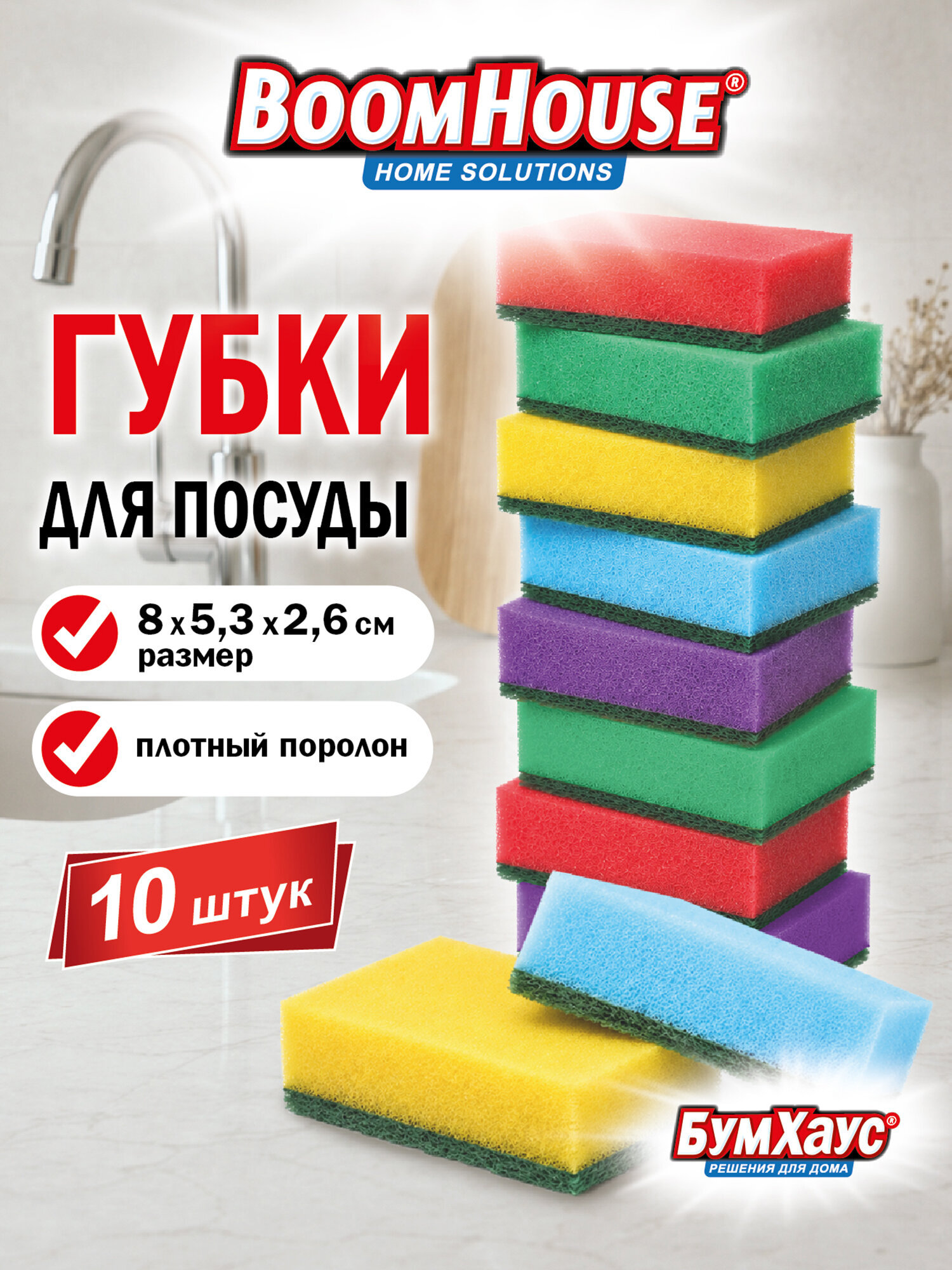 Губка для мытья посуды BoomHouse для уборки дома и кухни поролоновая набор 10 штук - фото 1