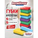 Губка для мытья посуды BoomHouse для уборки дома и кухни поролоновая набор 10 штук