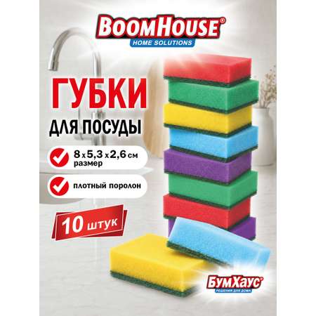 Губка для мытья посуды BoomHouse для уборки дома и кухни поролоновая набор 10 штук