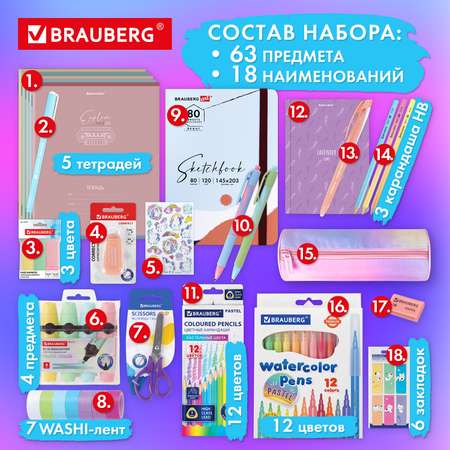 Набор канцелярский Brauberg Pastel 63 предм.