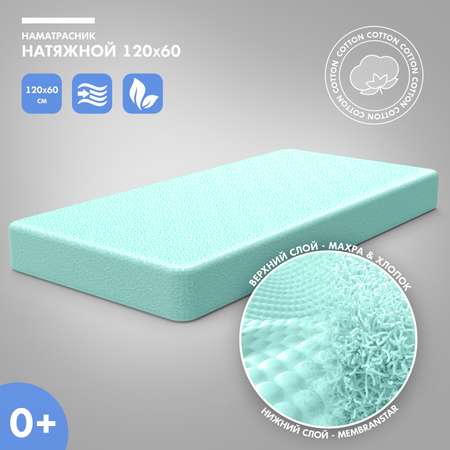Наматрасник Nuovita 120х60