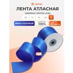 Лента Айрис атласная упаковочная флористическая 5 см 22.86 м 154 ярко - голубой