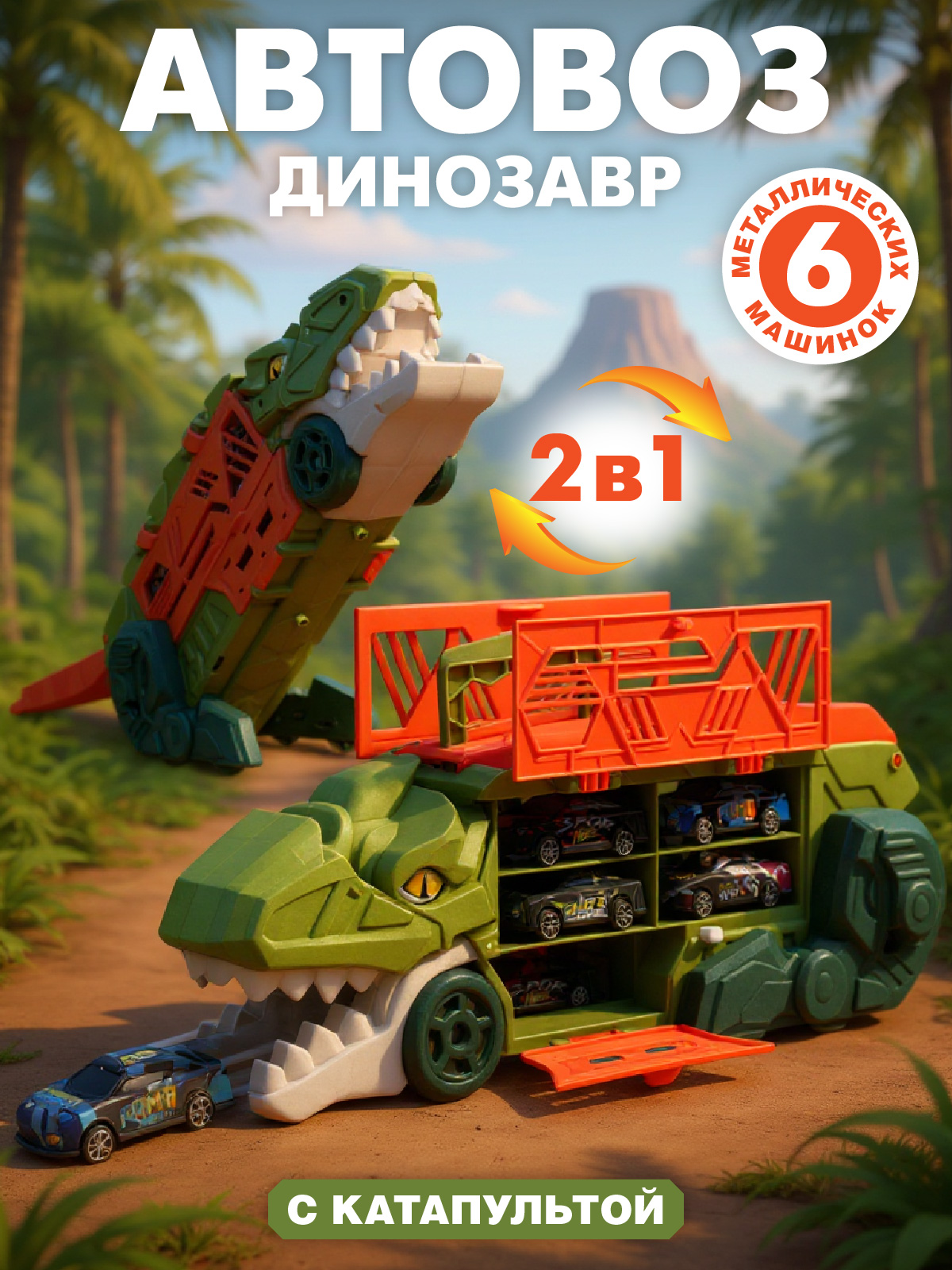 Автовоз AUTODRIVE с машинками JB0405351 - фото 1
