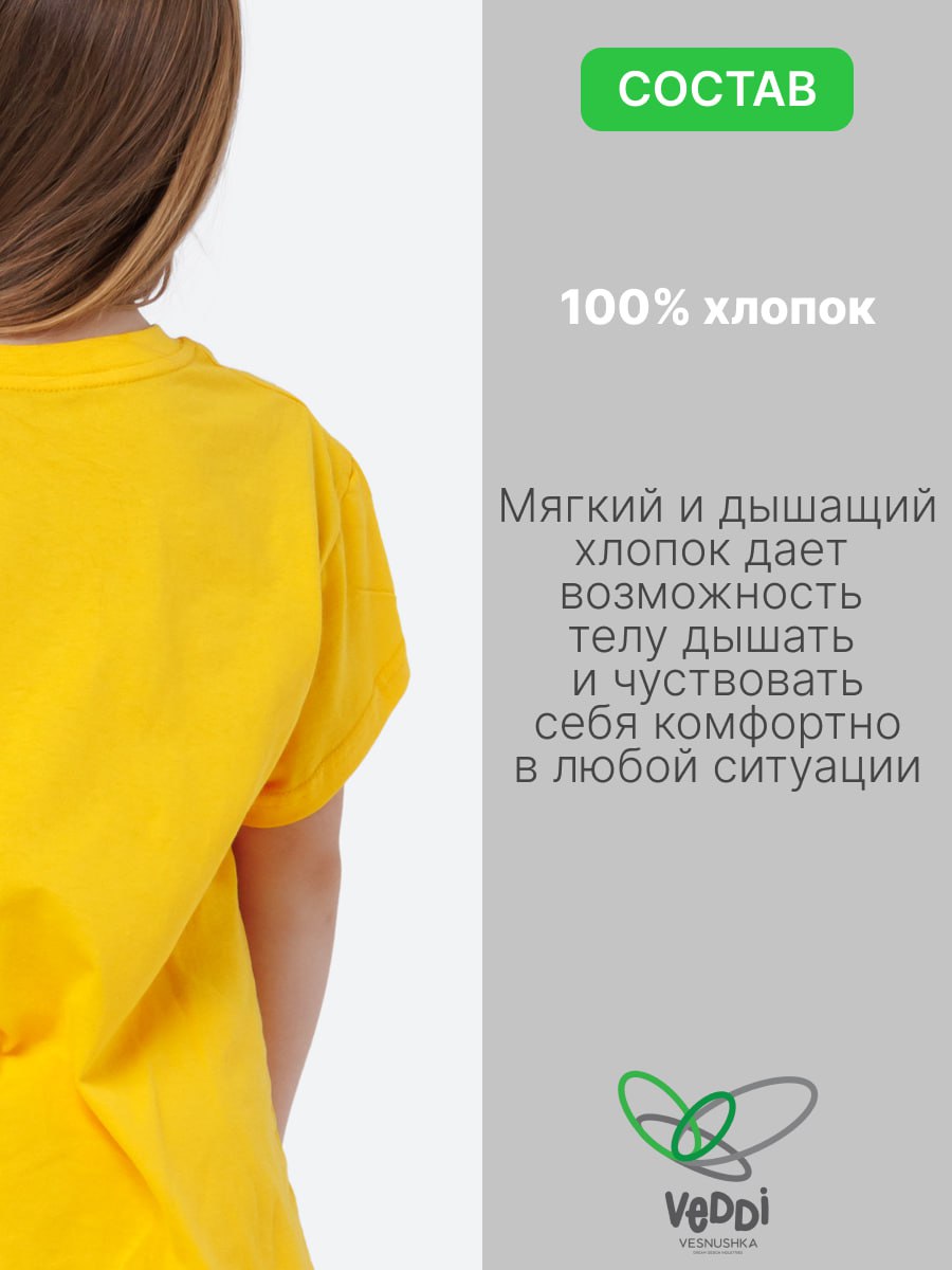 Комплект VEDDI 2077/6036к-24-жёлтый - фото 5