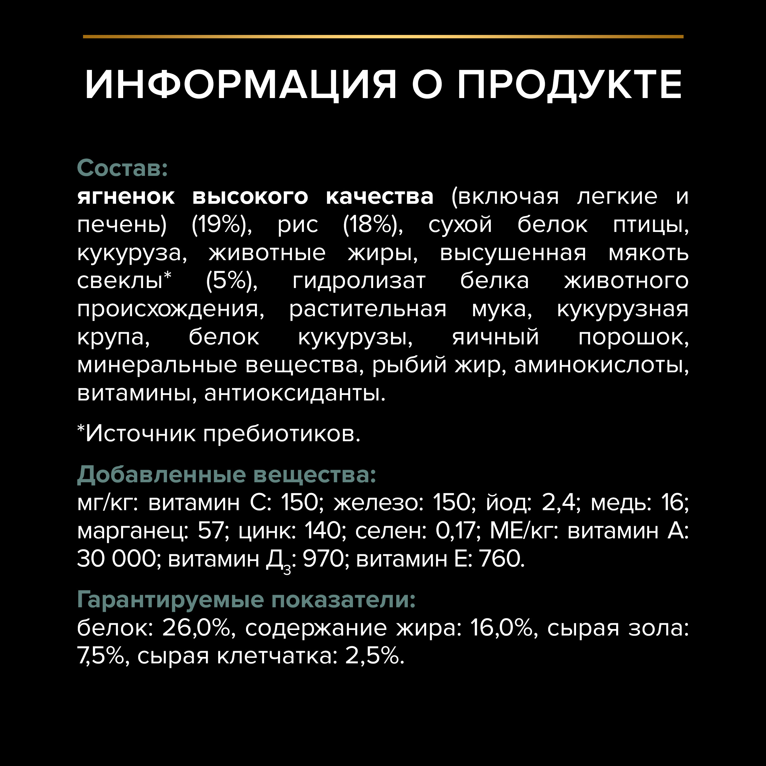 Корм для собак PRO PLAN для средних пород с чувствительным пищеварением с комплексом Optidigest ягненок с рисом 7кг - фото 15