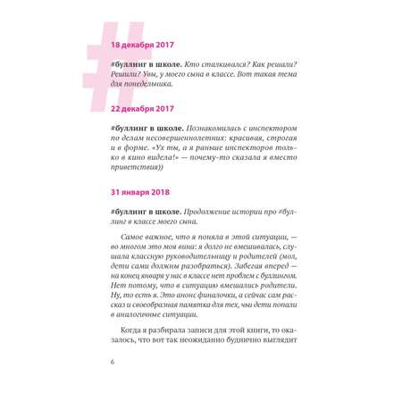 Книга ПИТЕР Буллинг Как остановить травлю ребенка