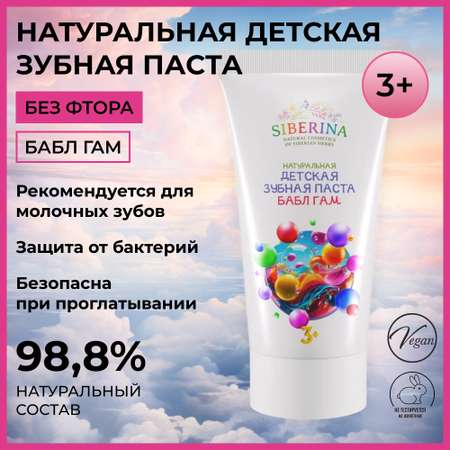 Зубная паста Siberina