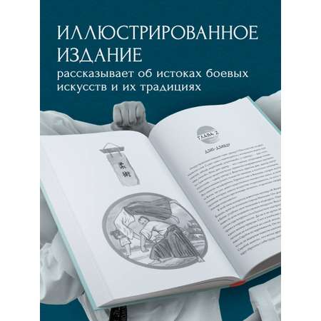 Книга БОМБОРА Японские боевые искусства. Рукопашный бой. История и современность
