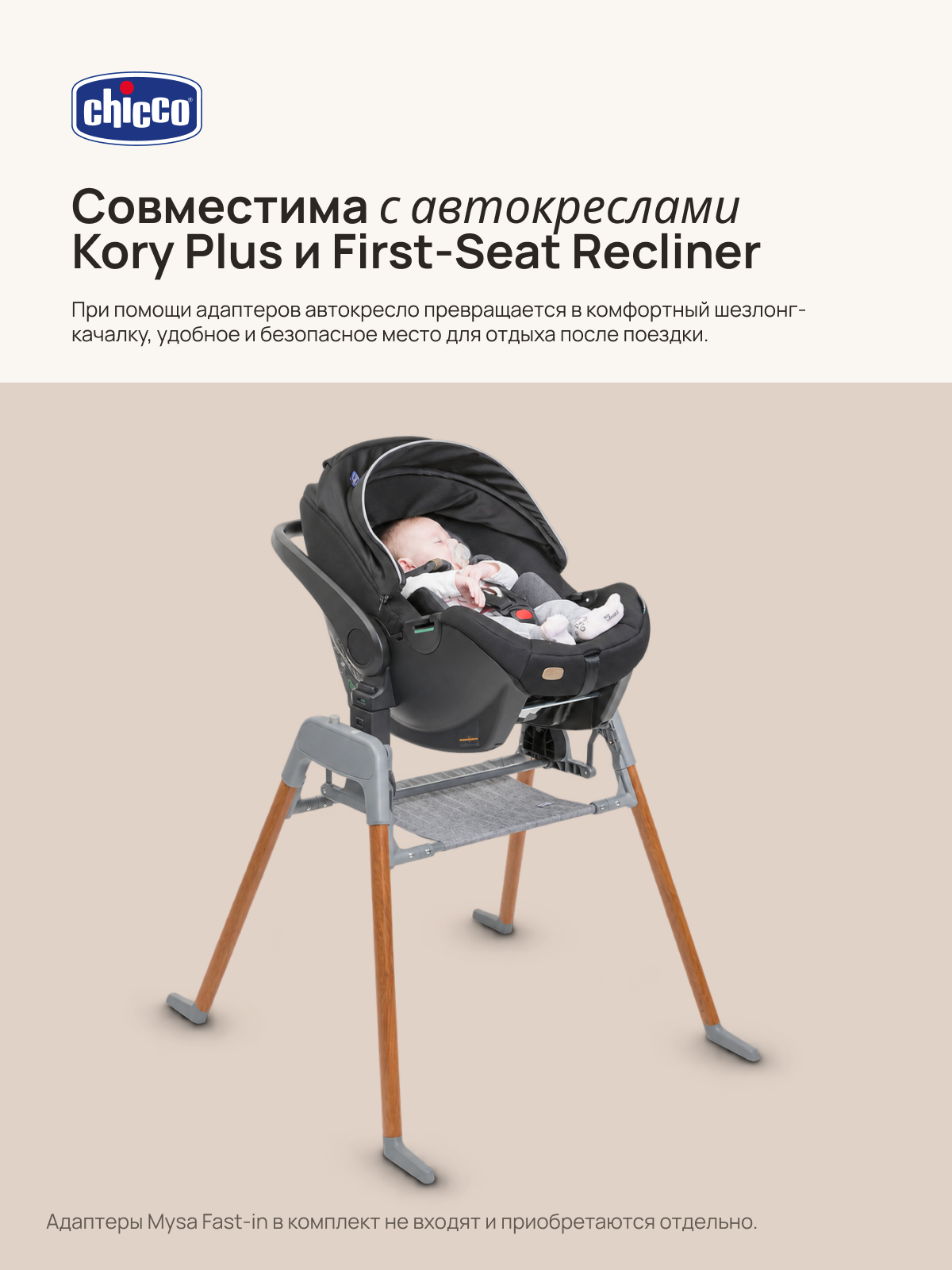 Подставка Chicco ножки к люльке - фото 5