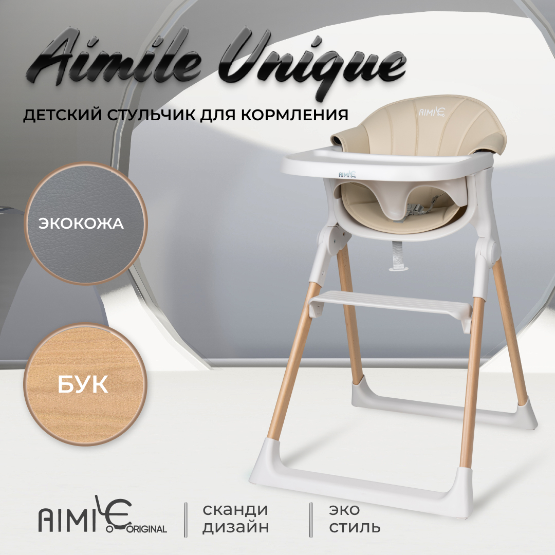 Стульчик для кормления Aimile Unique - фото 2