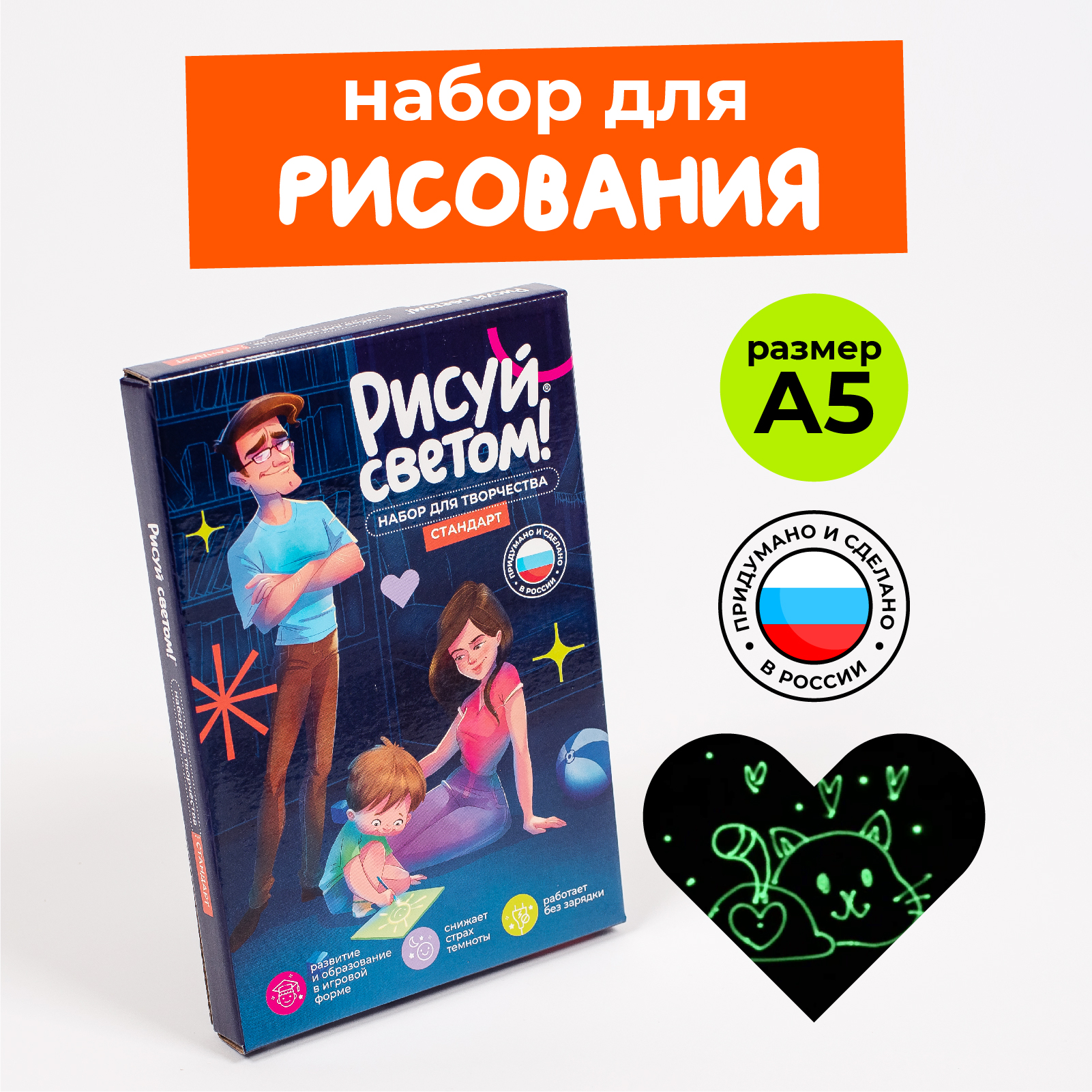 Набор для рисования светом Рисуй светом - фото 1