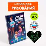 Набор для рисования светом Рисуй светом