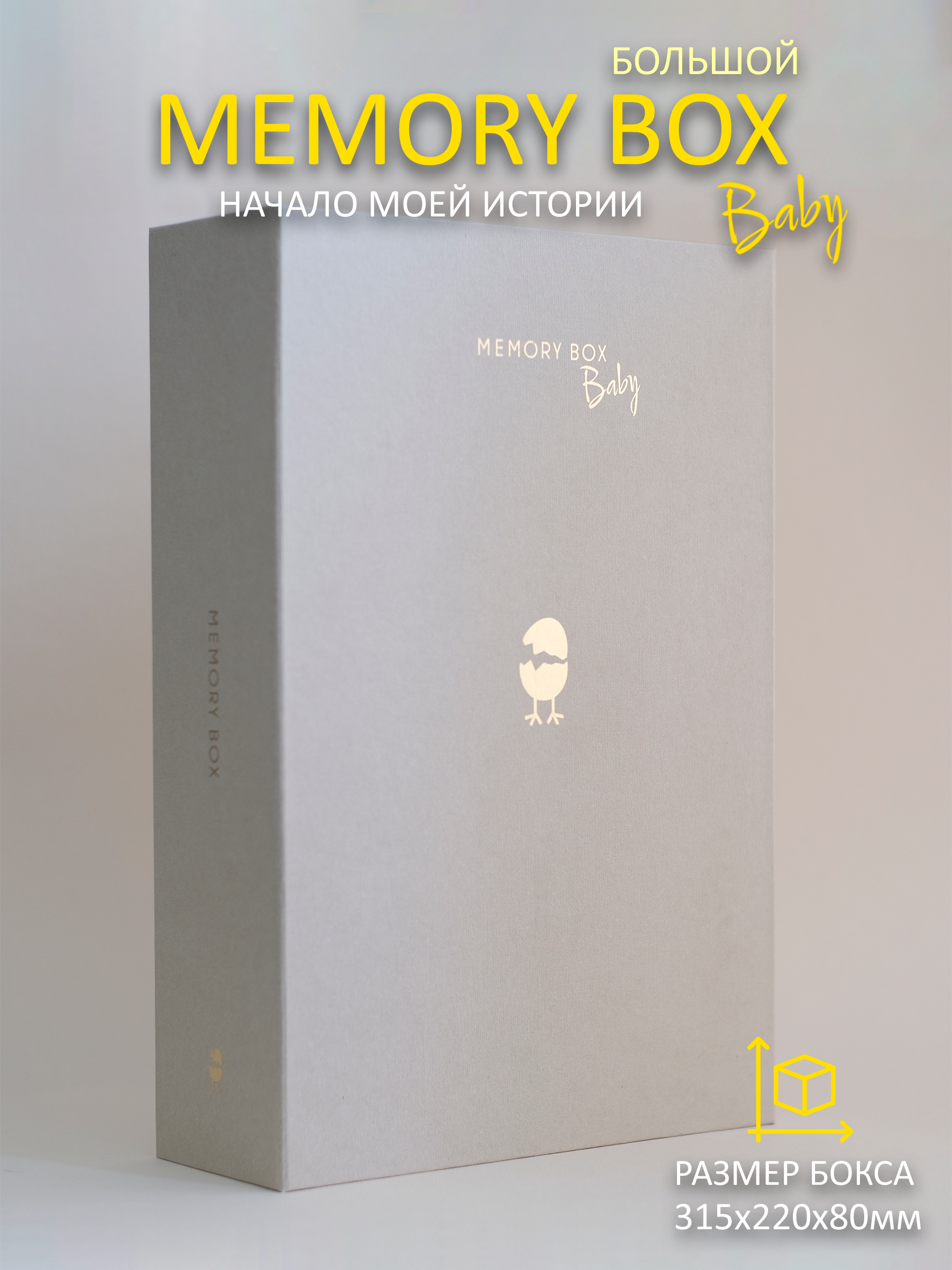 Подарочный набор Memory Box Бежевый - фото 1