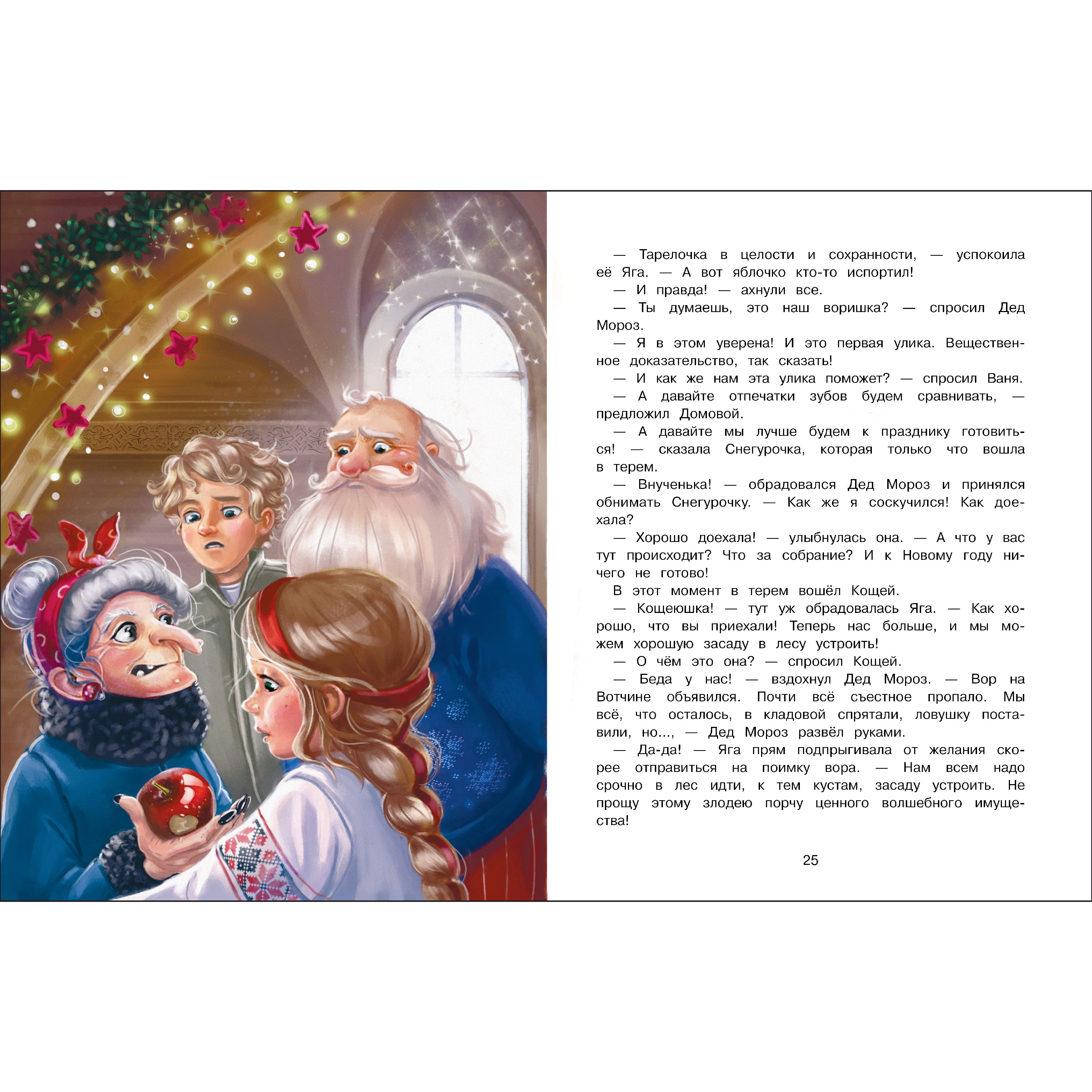 Книга Следствие ведет Баба Яга - фото 3