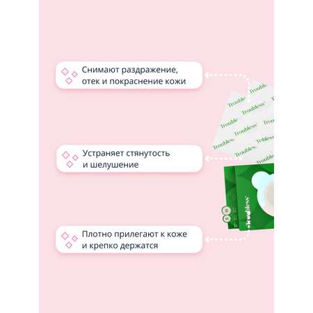 Маска Troubless 96 шт.