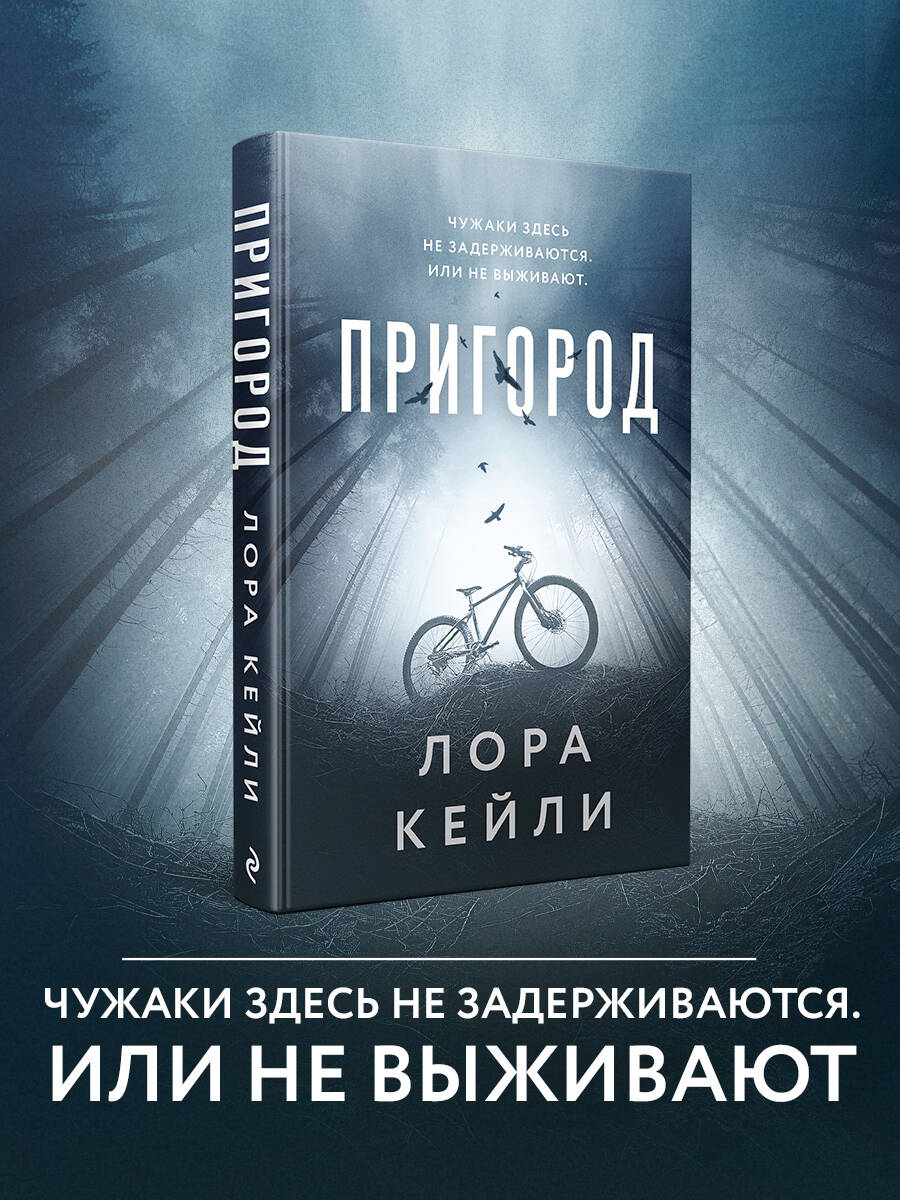 Книга Эксмо Пригород - фото 1