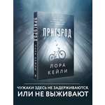 Книга Эксмо Пригород