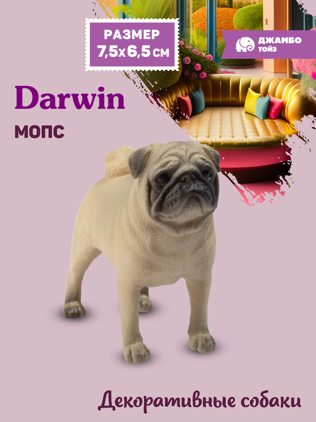 Фигурка DARWIN Собака Мопс - фото 1