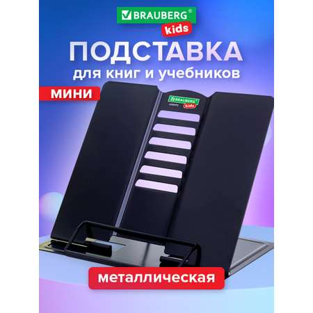 Подставка для книг Brauberg