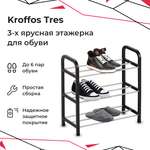 Этажерка для обуви KROFFOS Tres трехъярусная пластиковая