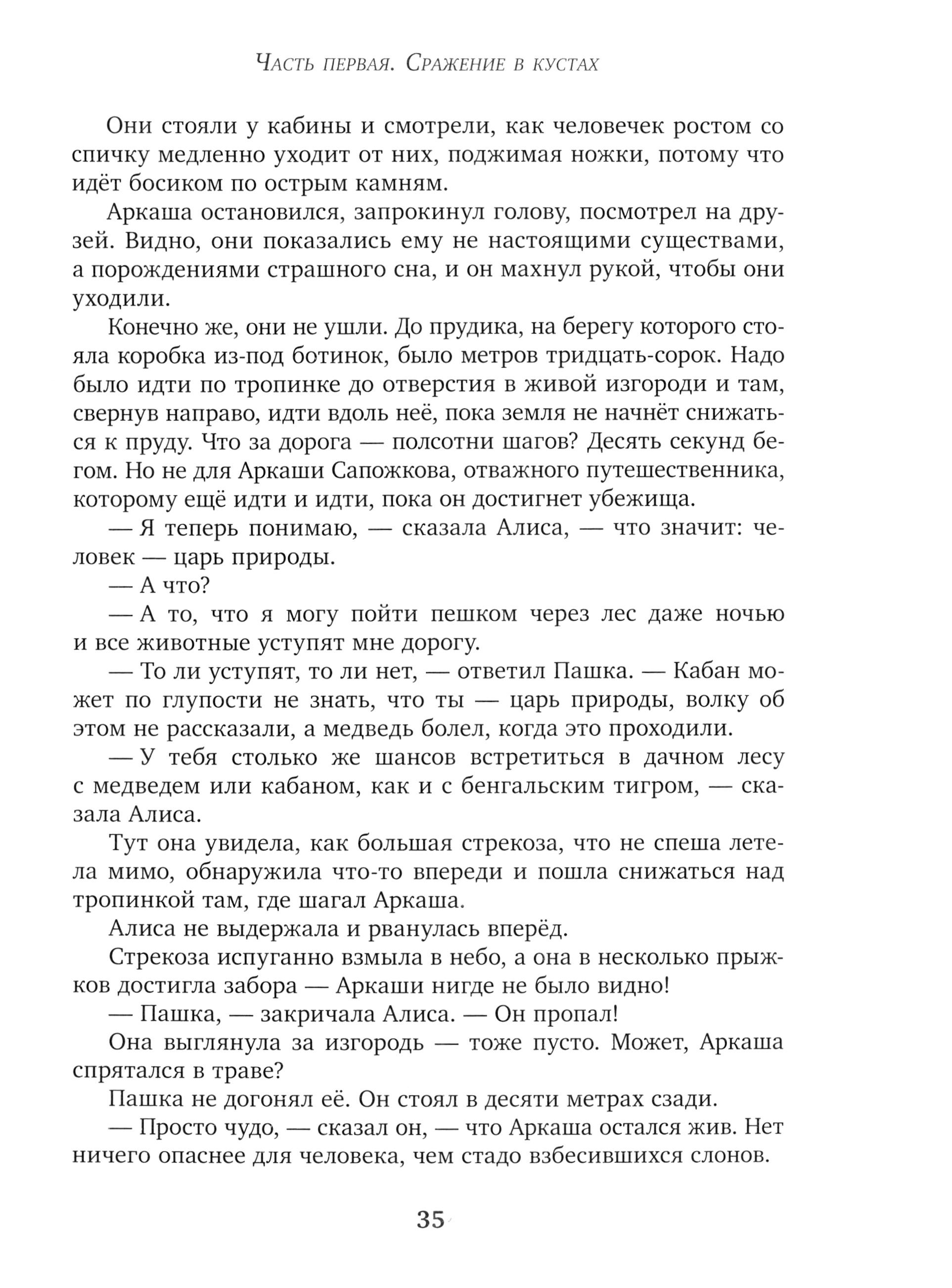 Книга Стрекозa Война с лилипутами - фото 4