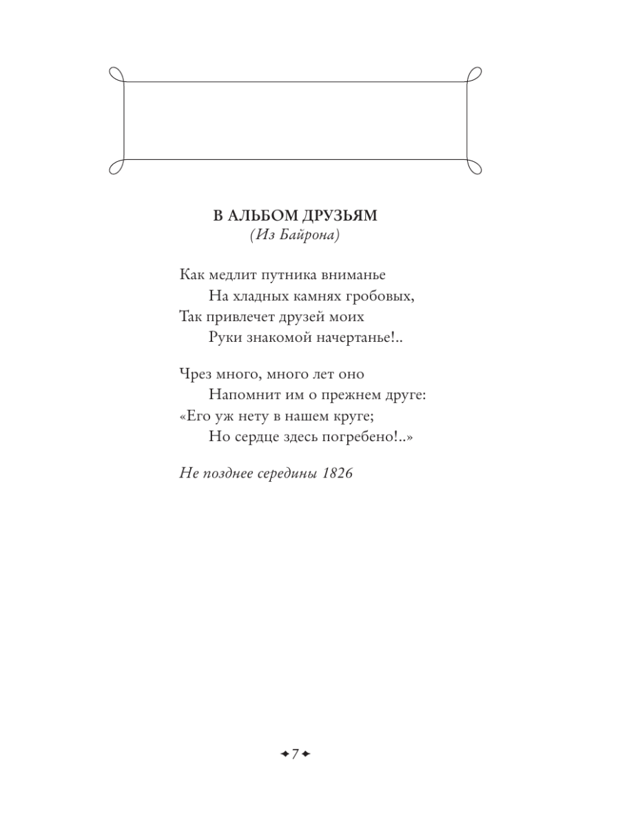Книга Эксмо Избранная лирика - фото 5